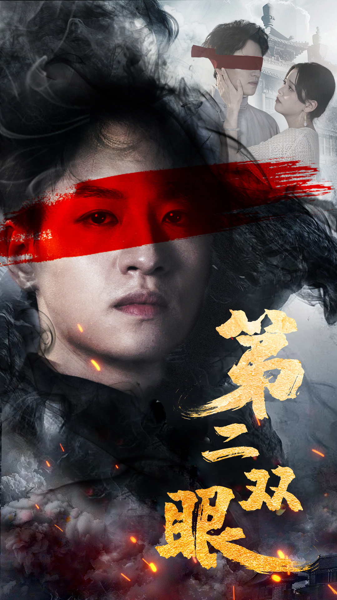 第二双眼第01集