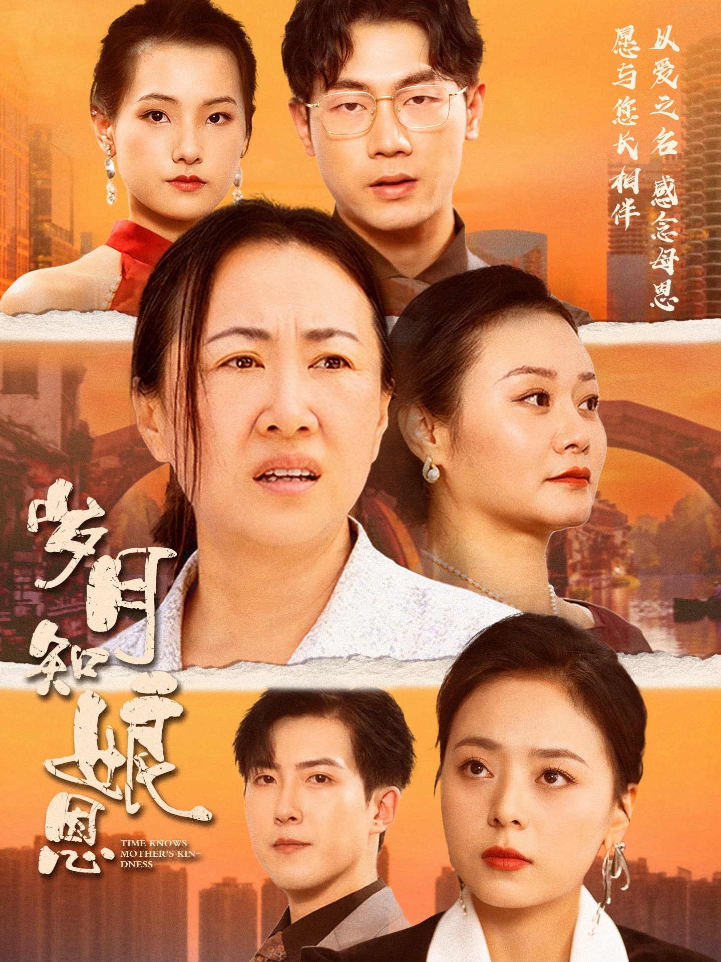 岁月知娘恩第05集