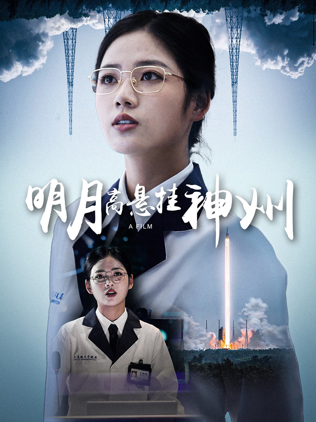 明月高悬挂神州第31集