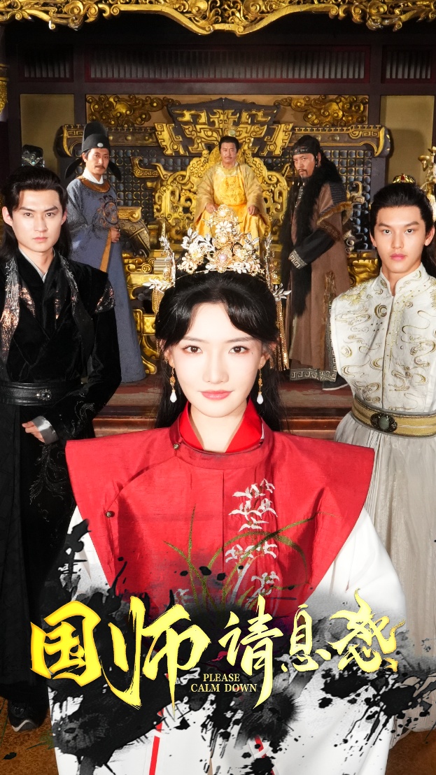 国师请息怒第41集