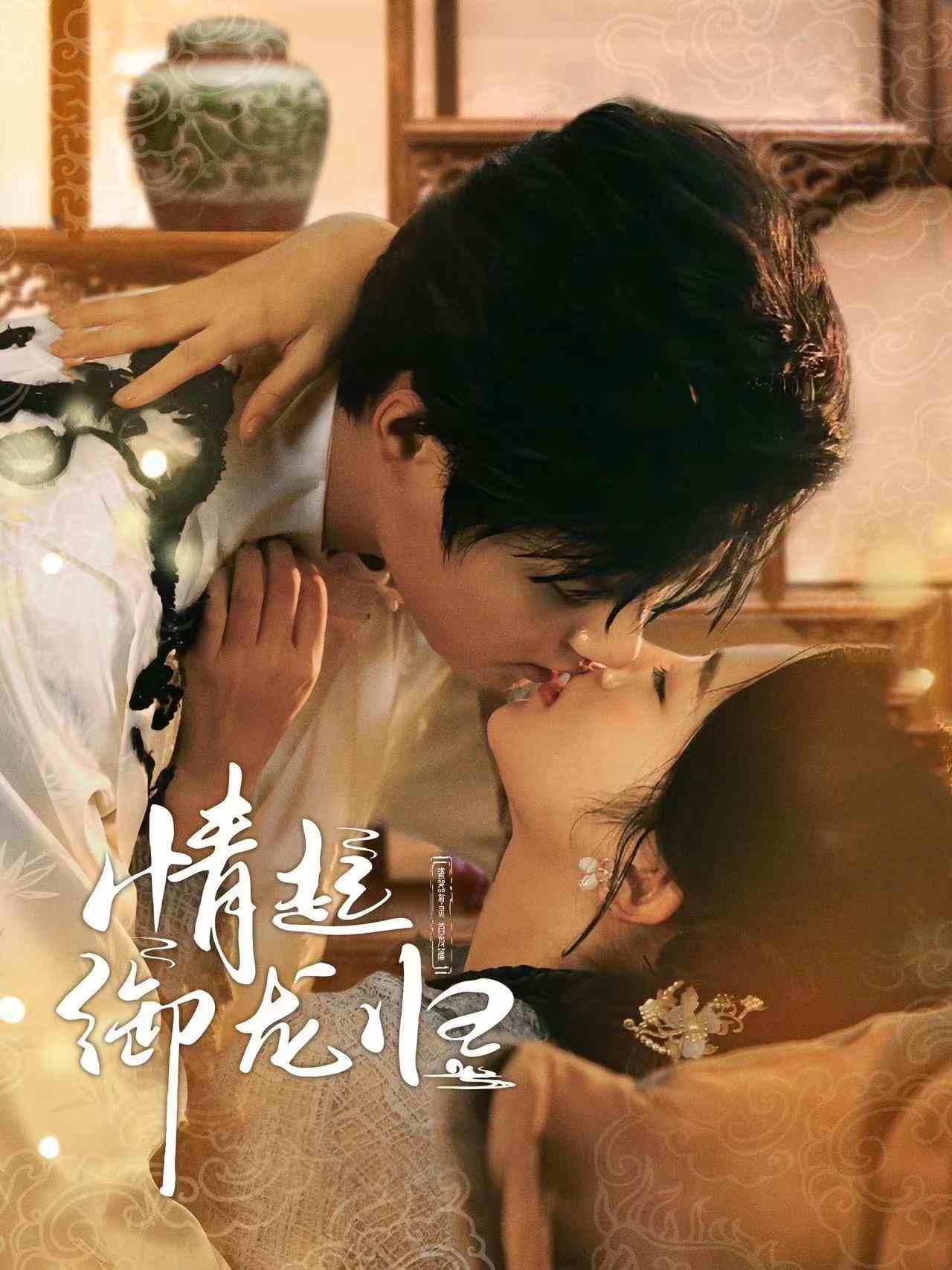 情起御龙归第61集(大结局)