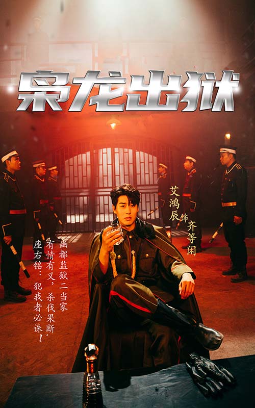 枭龙出狱第50集