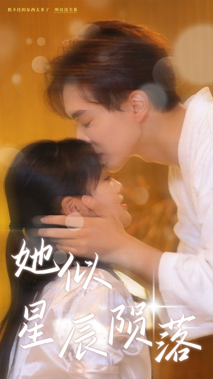 她似星辰陨落第26集