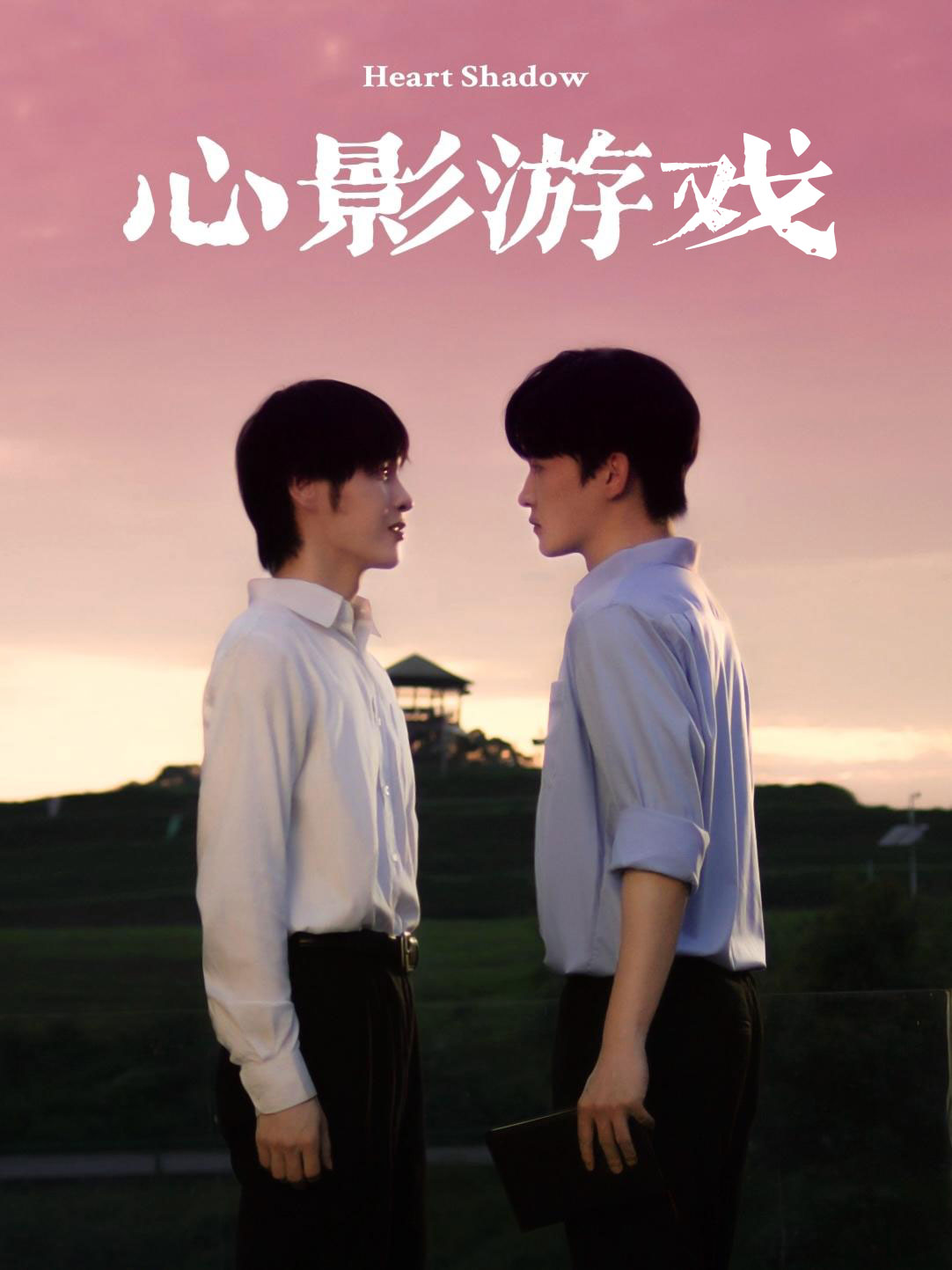 心影游戏第41集