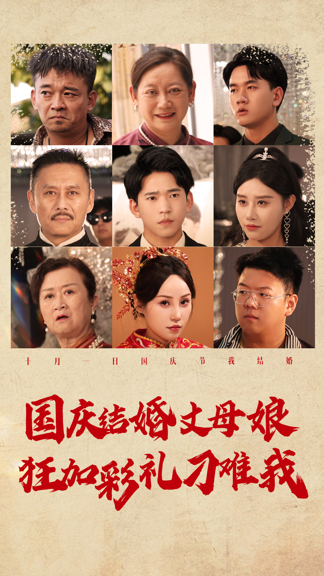 国庆结婚丈母娘狂加彩礼刁难我第23集