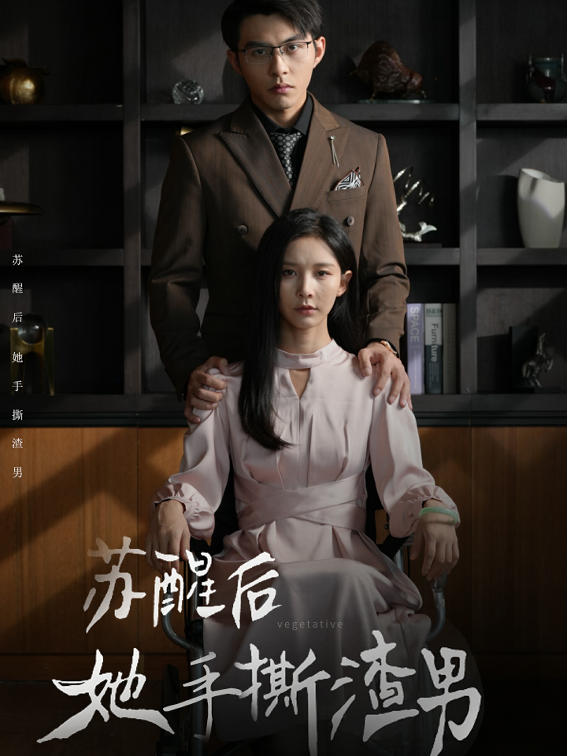 苏醒后她手撕渣男第32集