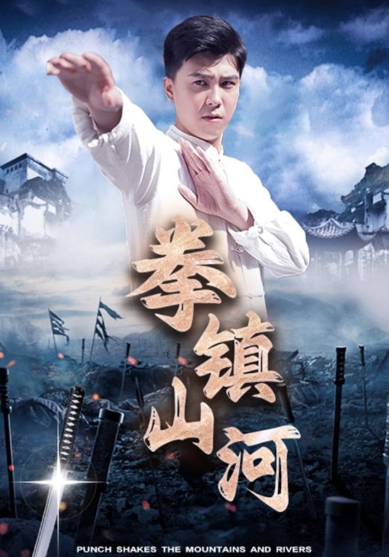 拳镇山河第41集