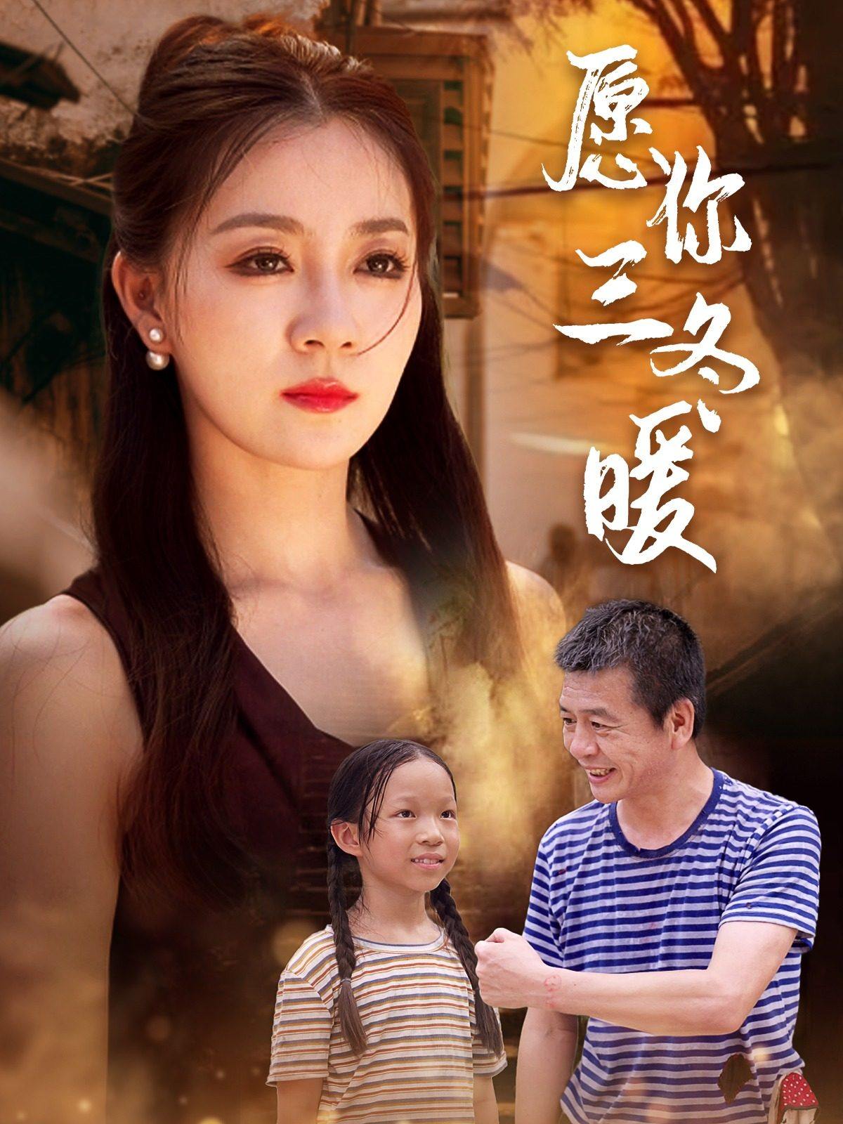 愿你三冬暖第56集