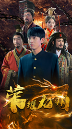 荣耀九州第10集