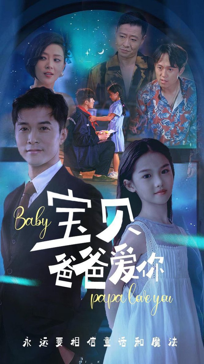 宝贝爸爸爱你第34集