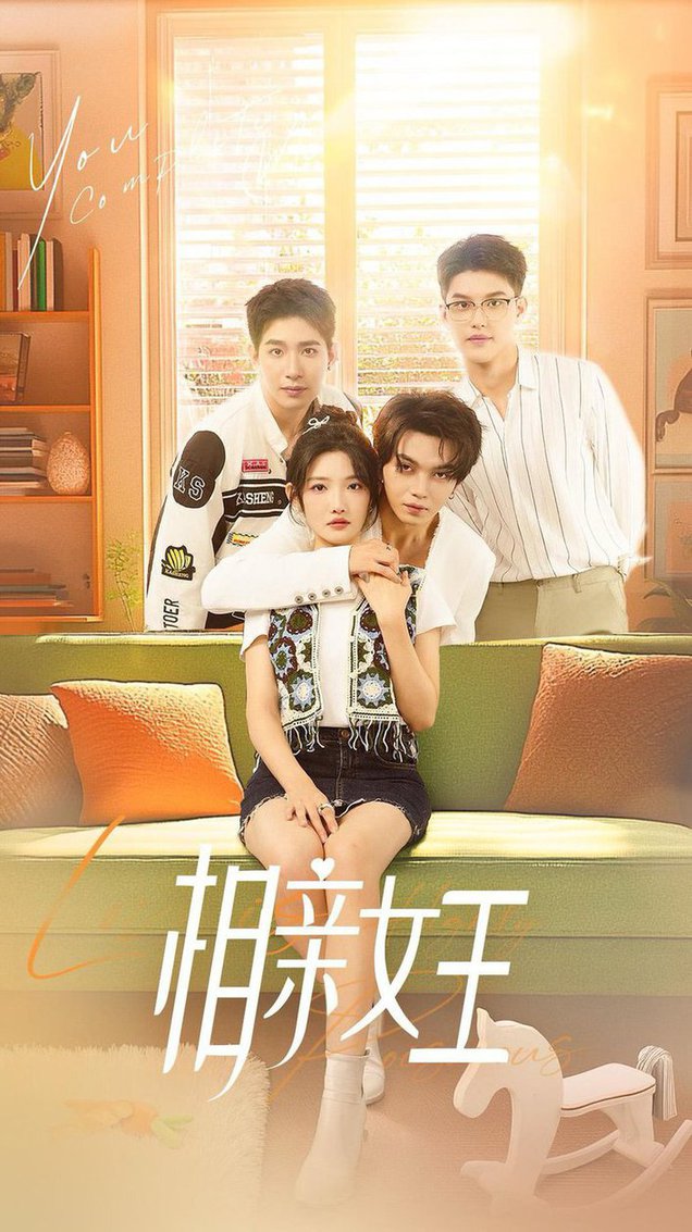 相亲女王第44集