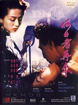 何日君再来HD国语