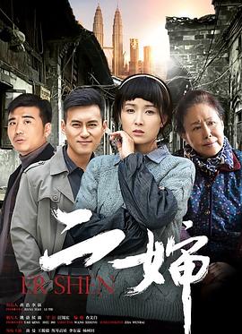 二婶第09集