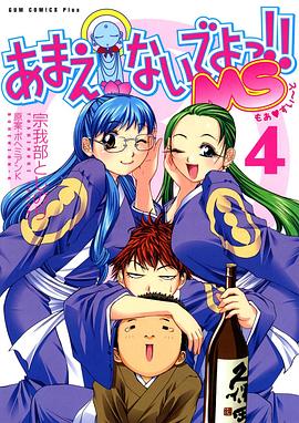 别撒娇了！喝！第03集