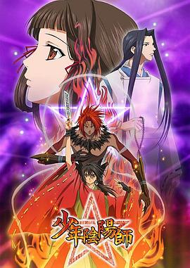 少年阴阳师第01集