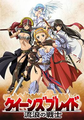 女皇之刃 流浪的战士第01集