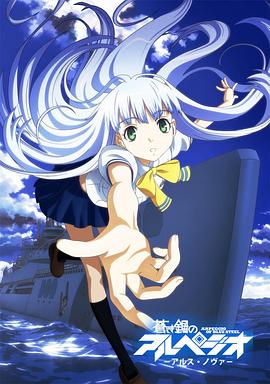 苍蓝钢铁的琶音SP06
