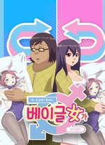 一觉醒来变成妹子第08集