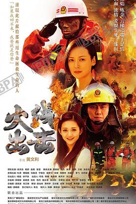 火线出击下第04集