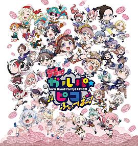 BanG Dream! 少女乐团派对 PICO Fever！第09集