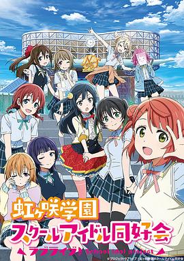 LoveLive! 虹咲学园学园偶像同好会第01集