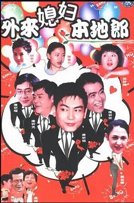 外来媳妇本地郎第1039集