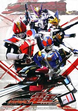 假面骑士电王第09集