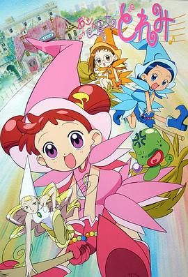 小魔女DoReMi第38集