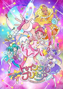 Star Twinkle 光之美少女第19集