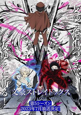 文豪野犬第五季第09集
