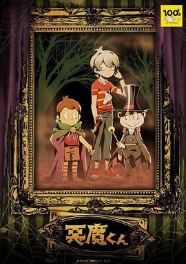 恶魔君第01集