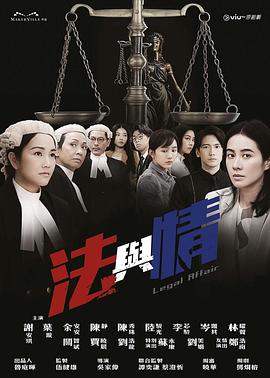 法与情粤语第01集