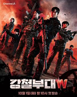 钢铁部队W第01集