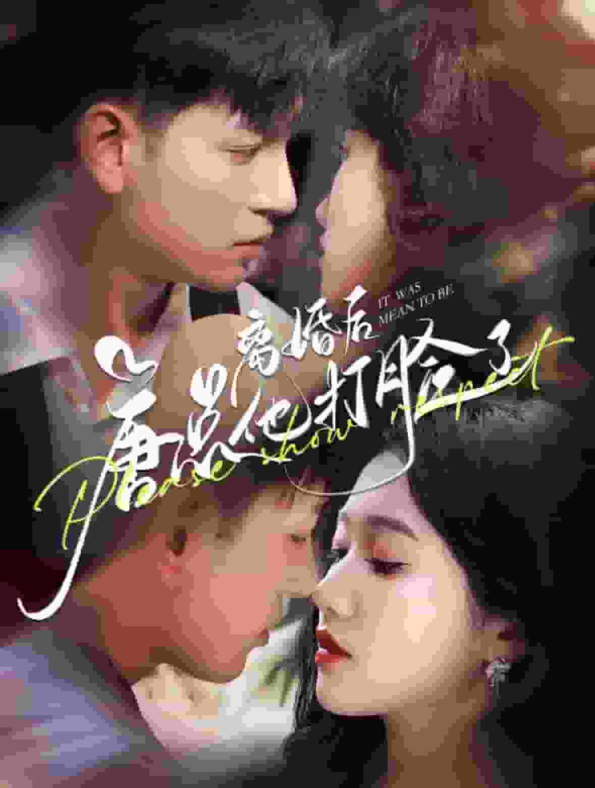 离婚后唐总他打脸了第42集
