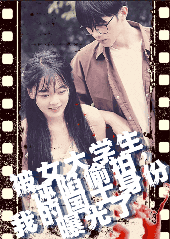 被女大学生诬陷偷拍，我的国士身份曝光了第28集