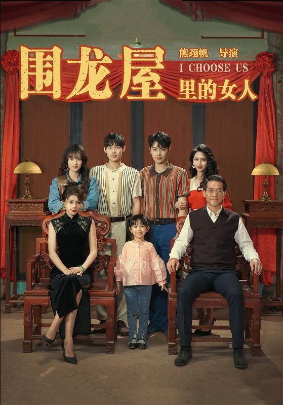 围龙屋里的女人第01集