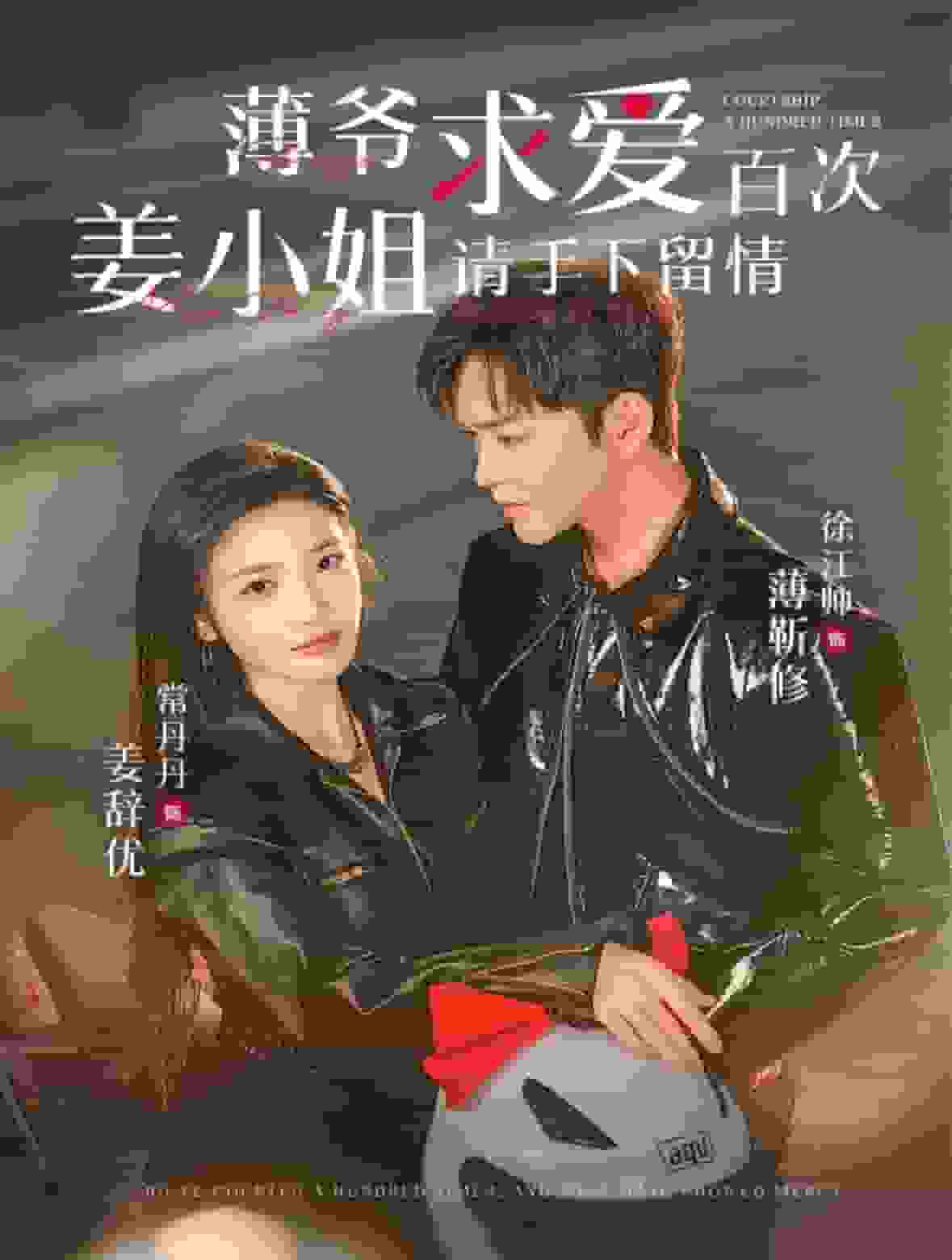 薄爷求爱百次姜小姐请手下留情第73集