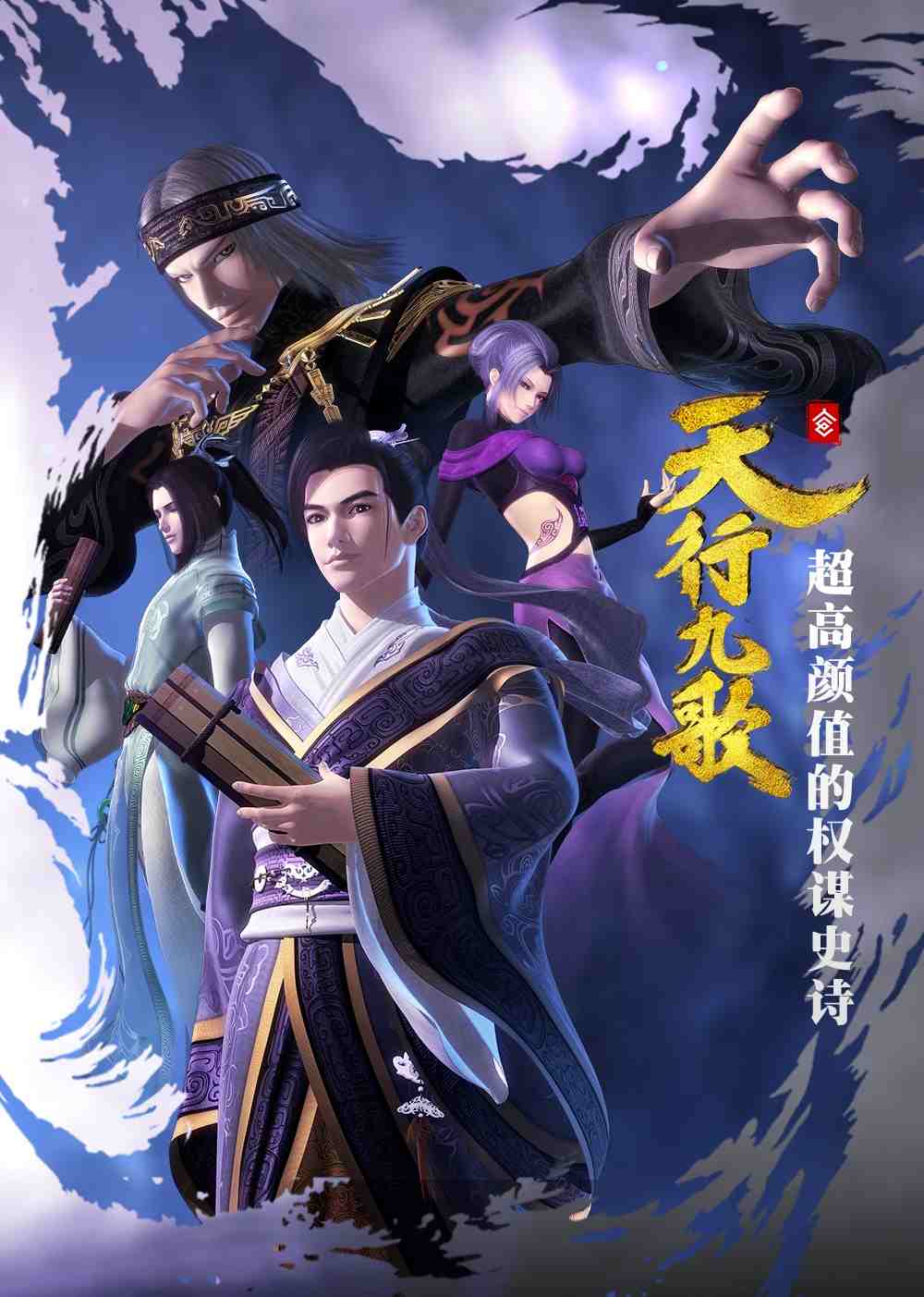 天行九歌第一季第47集