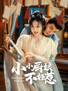 小小厨娘不好惹第39集