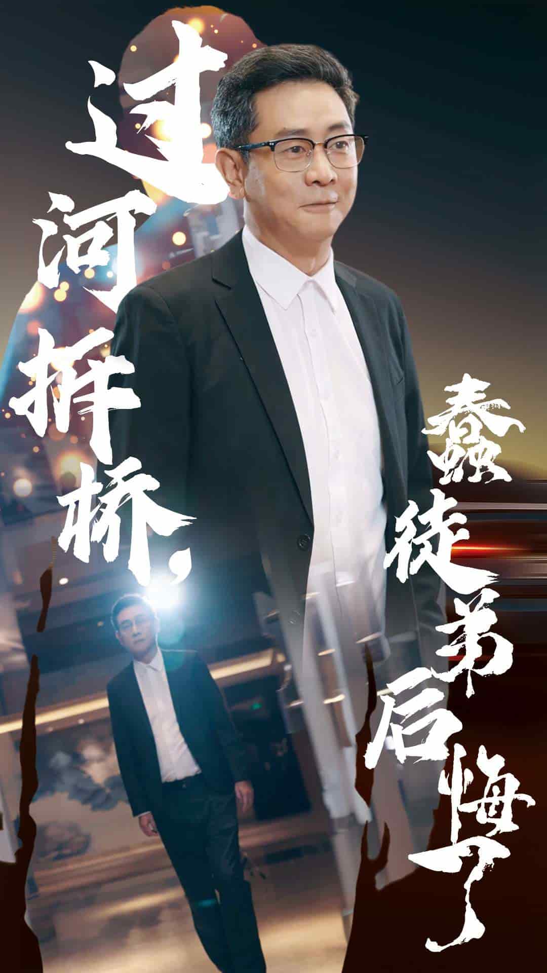 过河拆桥蠢徒弟后悔了第01集