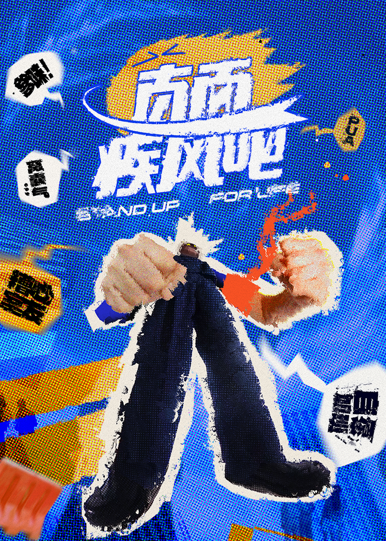 直面疾风吧第20250325期