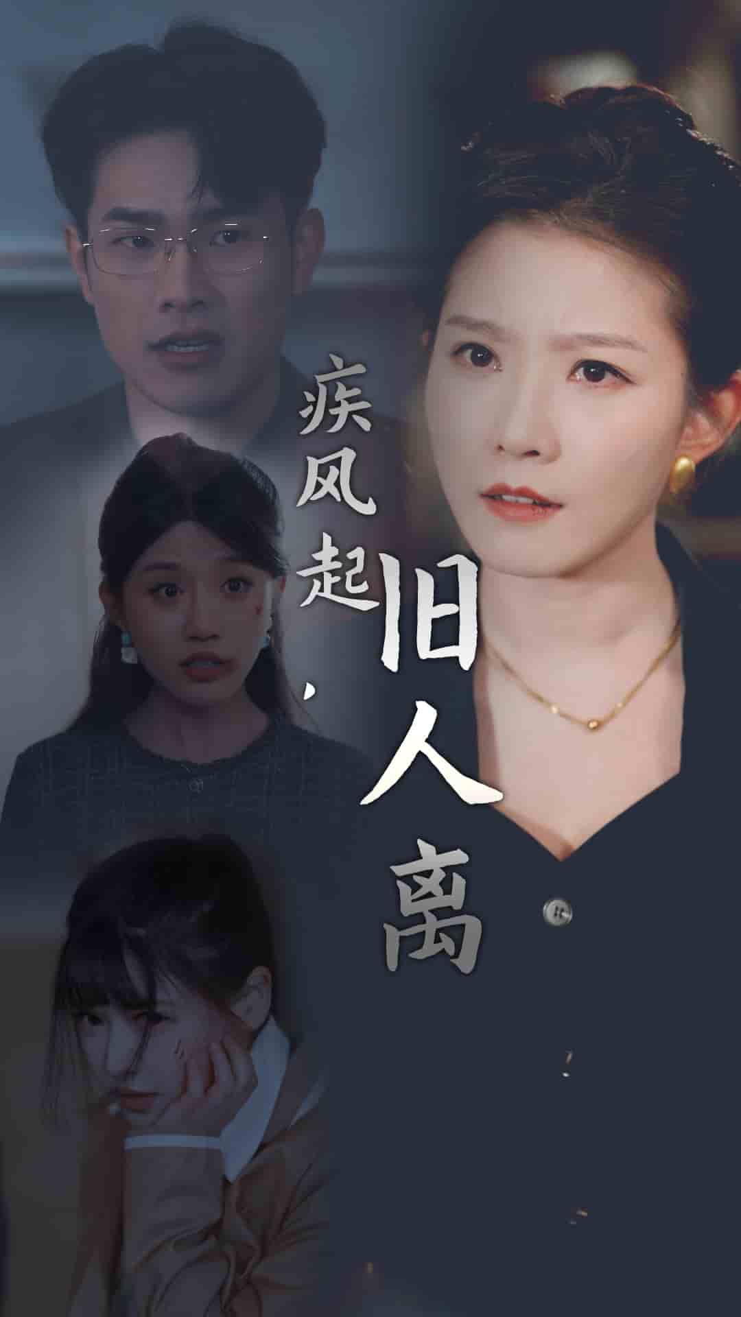 将爱埋葬在昨天第39集