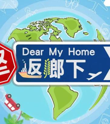 坚返乡下粤语第01集