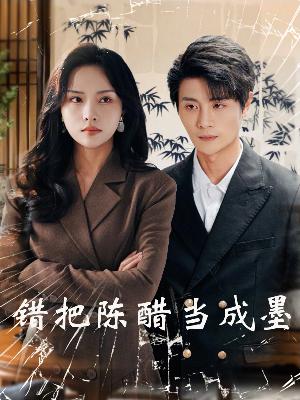 把爱留在昨天第22集