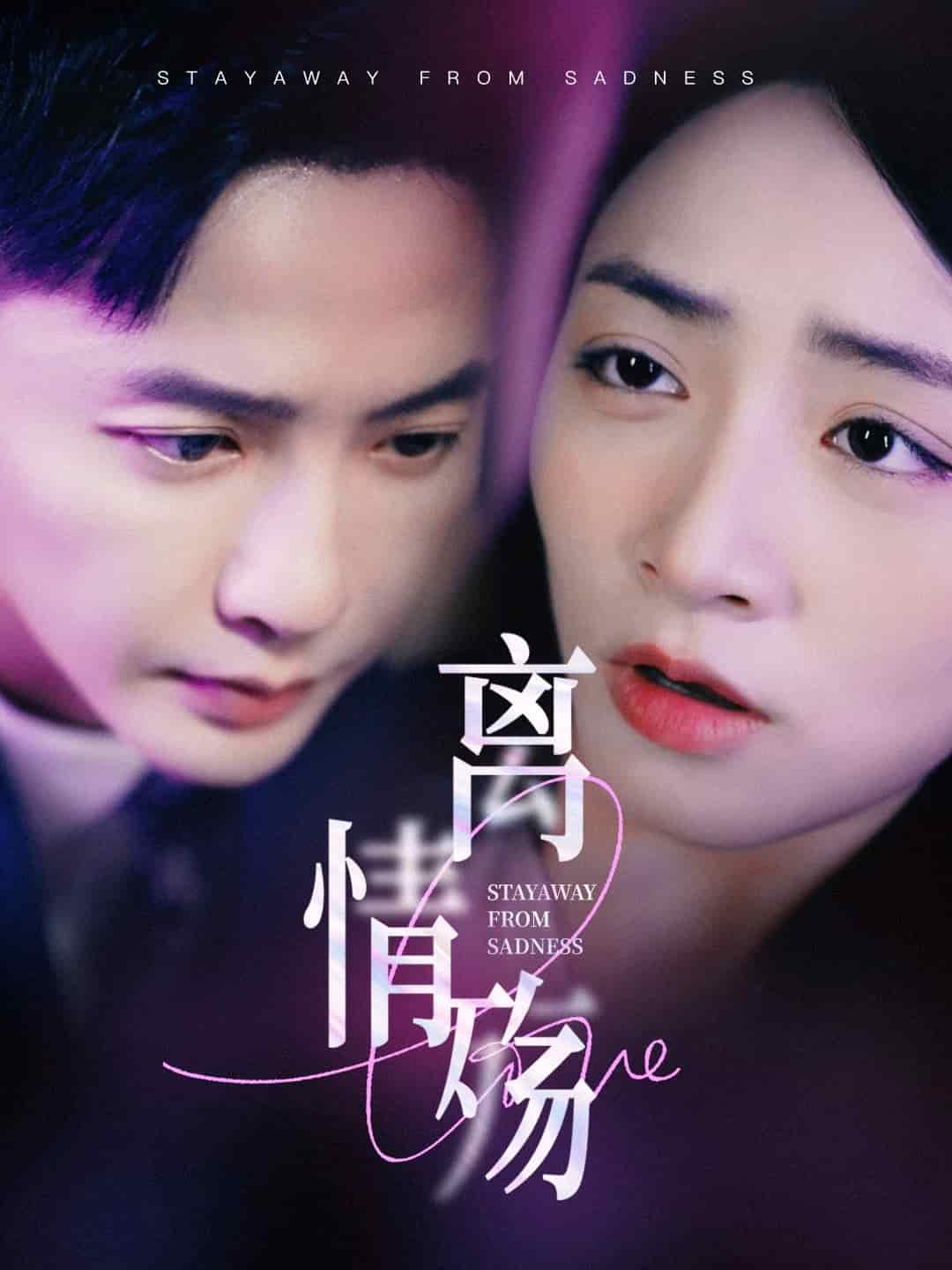 离情殇第1集