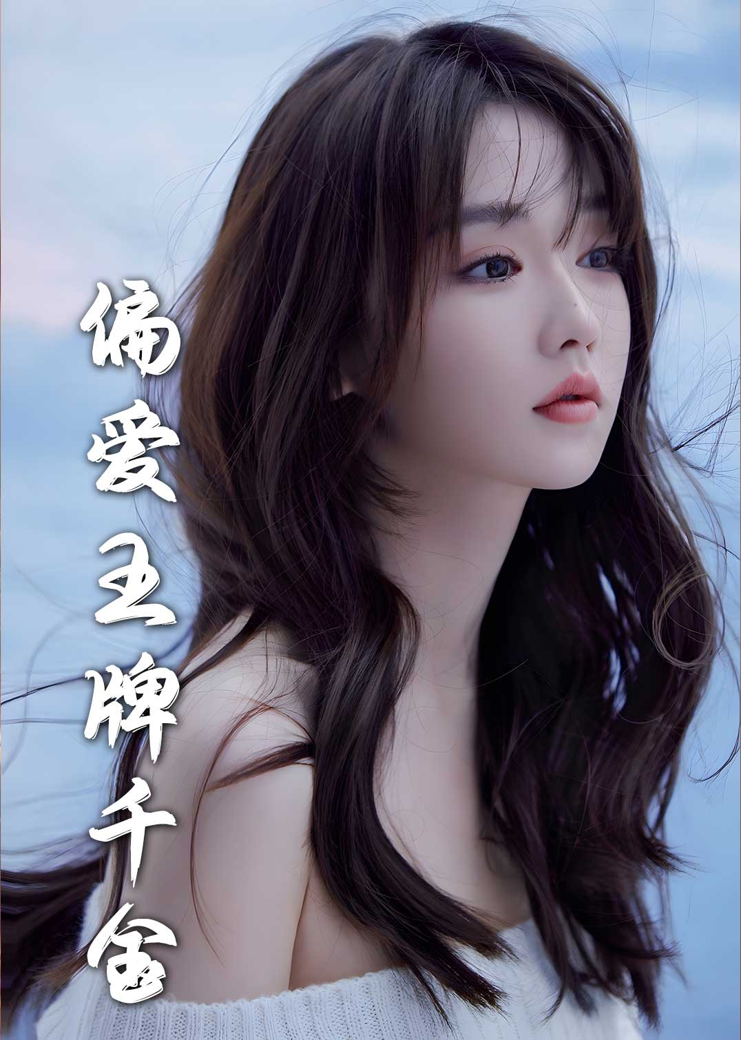 月光藏在他眼底第39集