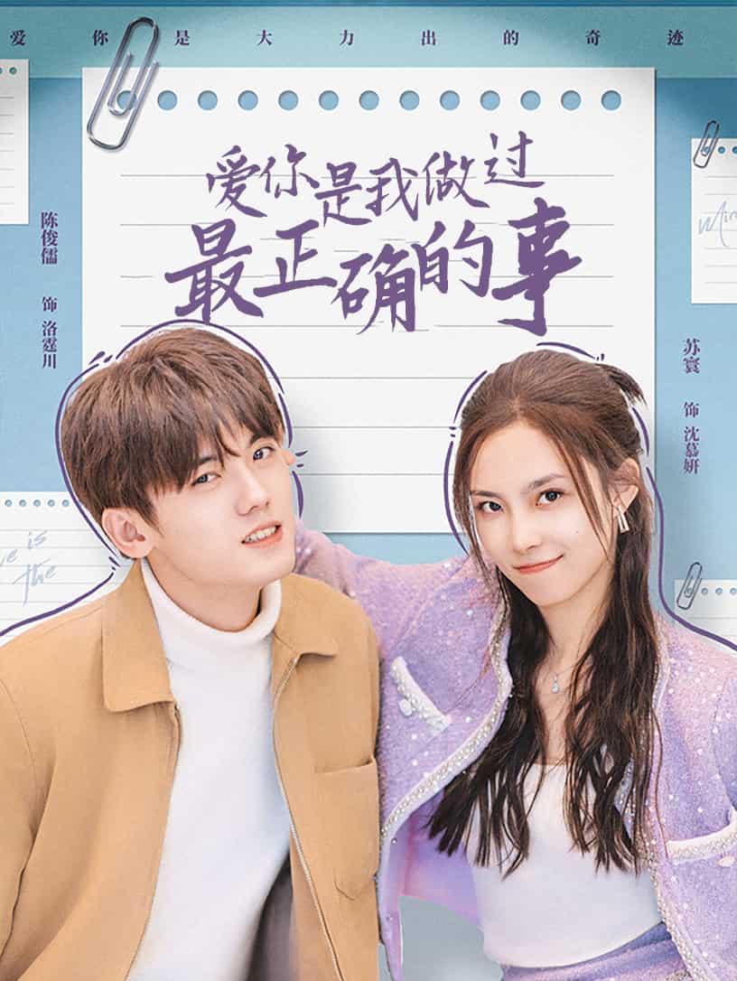 爱你是我做过最正确的事第39集