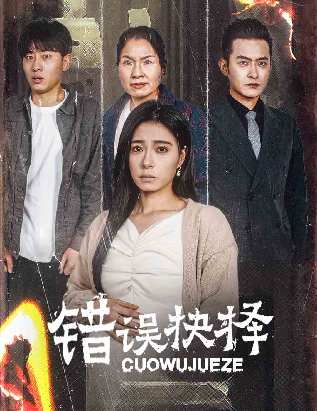 绝情母子之圆谎第22集