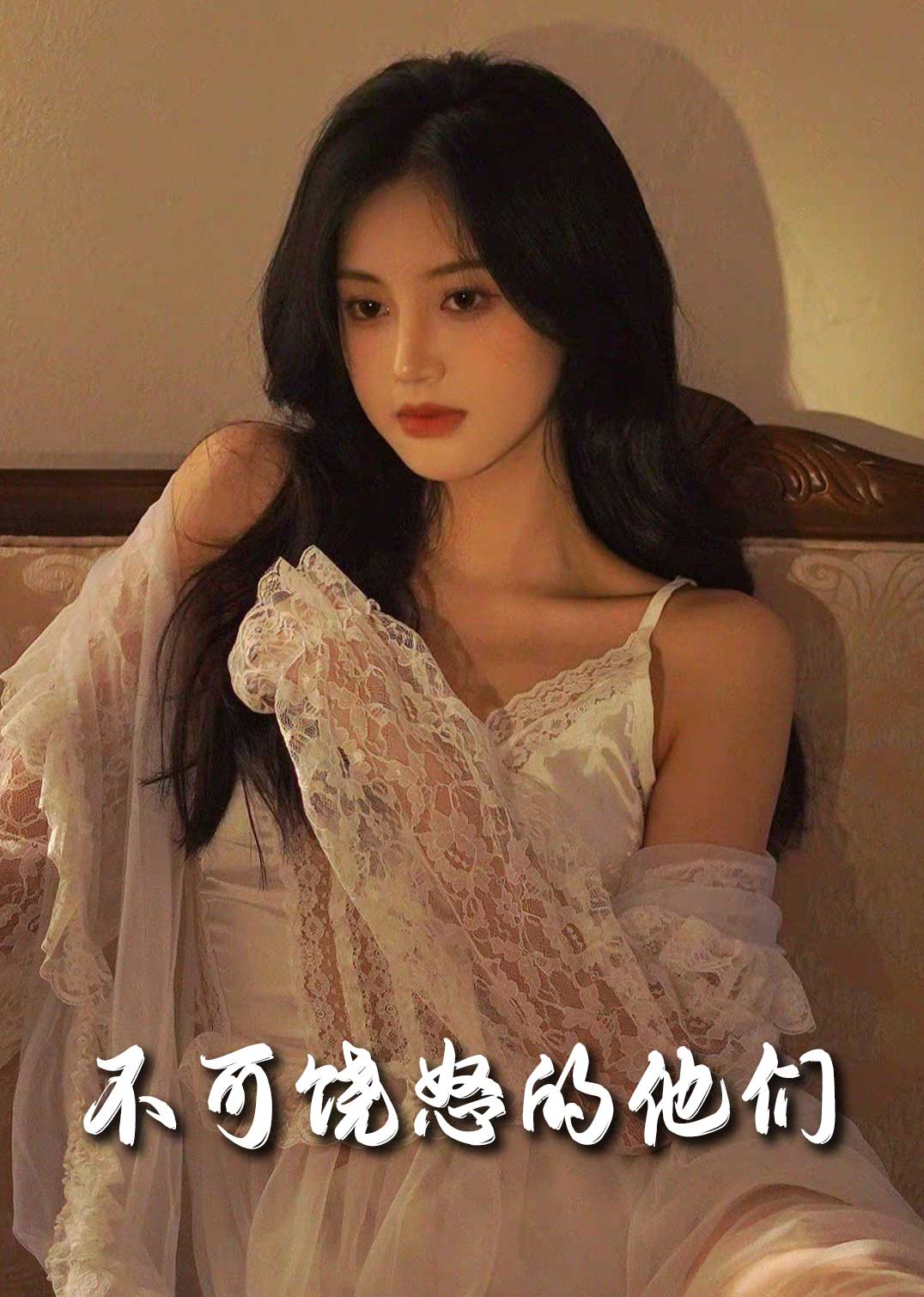 不可饶怒的他们第1集