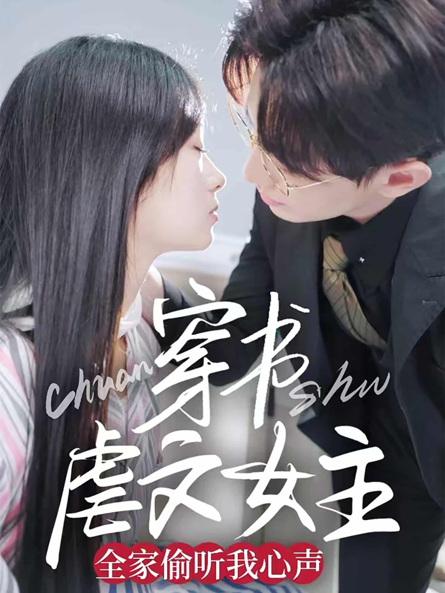 穿书虐文女主全家偷听我心声第39集